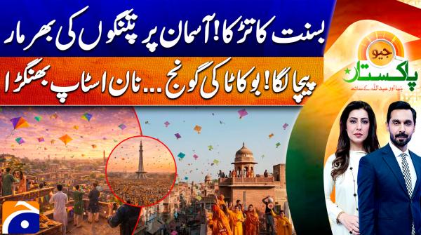 Geo Pakistan - 6th February 2026Geo Pakistan
