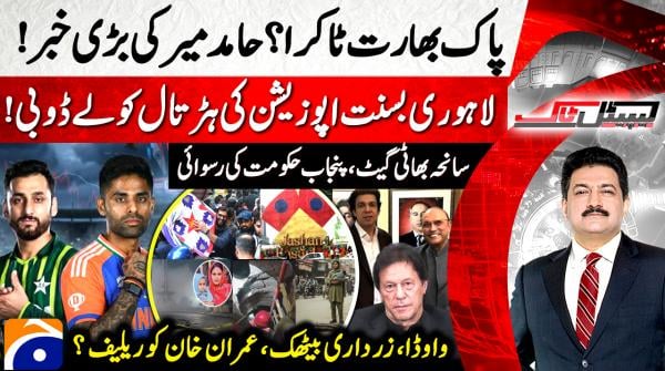 Capital Talk | Hamid Mir | 9th February 2026