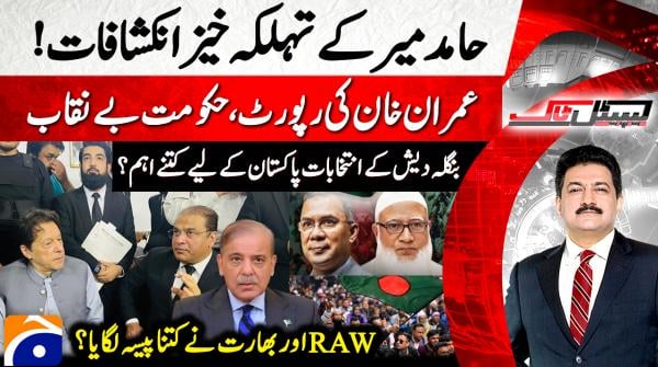 Capital Talk | Hamid Mir | 12th February 2026