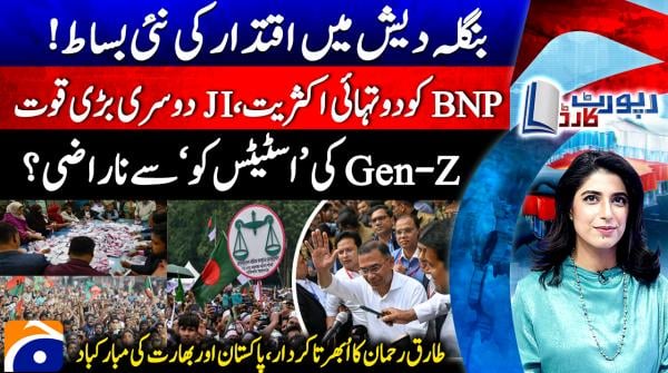 Report Card | 13th February 2026