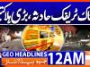 Geo Headlines 12 AM  | 14 Feb 2026