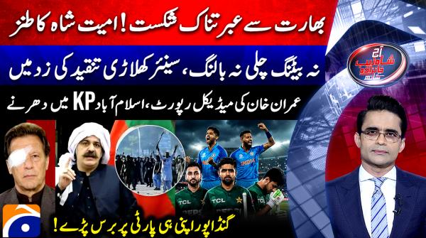 Aaj Shahzeb Khanzada Kay Sath | 16th February 2026