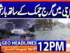 Geo Headlines 12PM | 16 February  2026