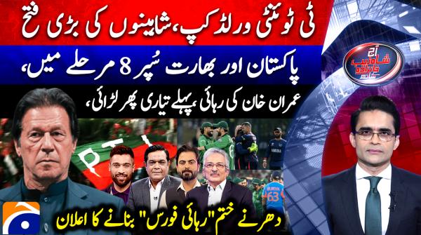 Aaj Shahzeb Khanzada Kay Sath - 18th February 2026