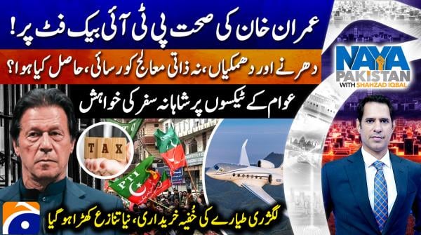 Naya Pakistan | 20th February 2026