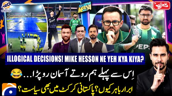 Haarna Mana Hai - T20 World Cup - 21st February 2026