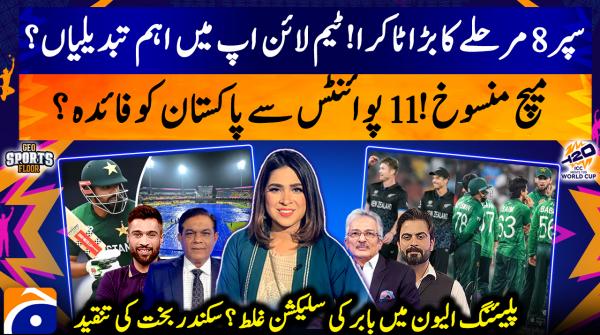 Sports Floor - T20 World Cup - 21st February 2026