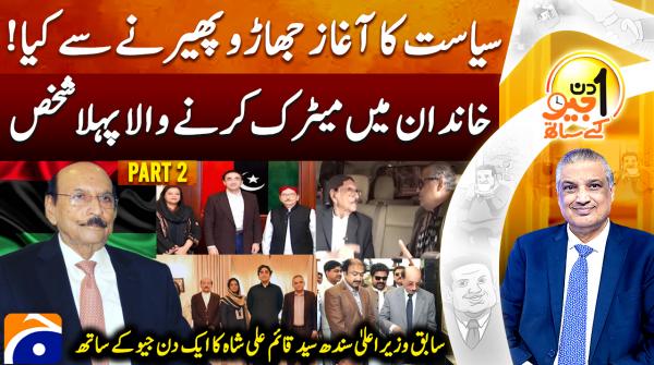 Aik Din Geo Ke Sath | Suhail Warraich | 22nd February 2026