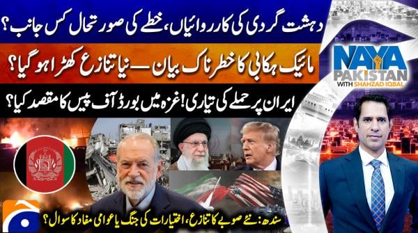 Naya Pakistan | Shahzad Iqbal | 22nd February 2026