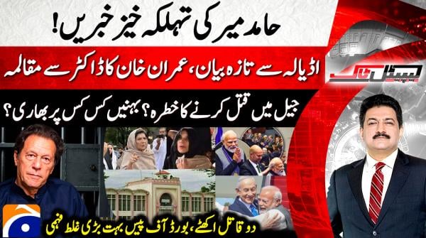Capital Talk | Hamid Mir | 26th February 2026