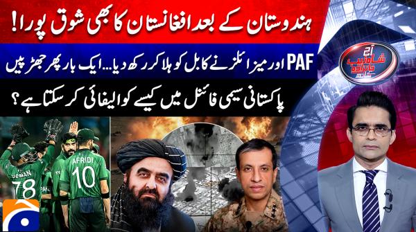 Aaj Shahzeb Khanzada Kay Sath | 27th February 2026