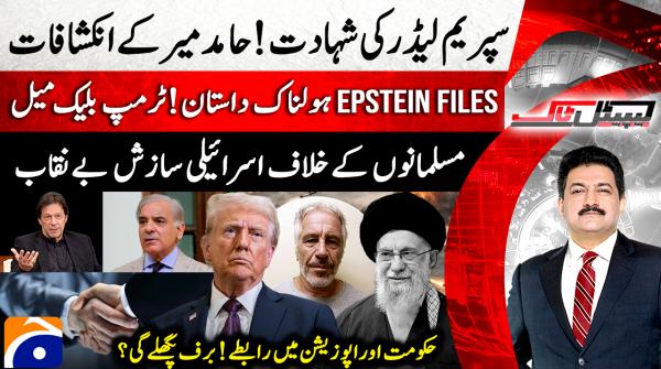 Capital Talk - Hamid Mir - 3rd March 2026