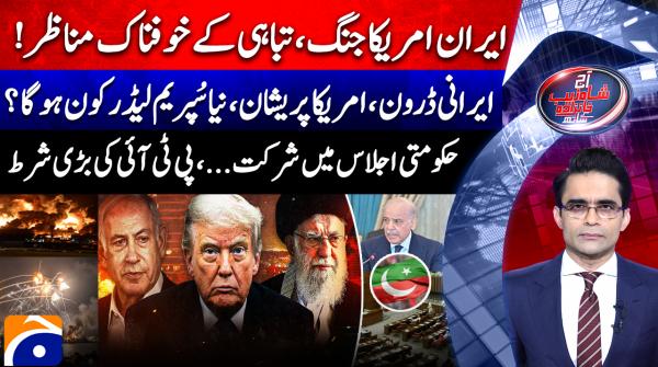 Aaj Shahzeb Khanzada Kay Sath | 4th March 2026