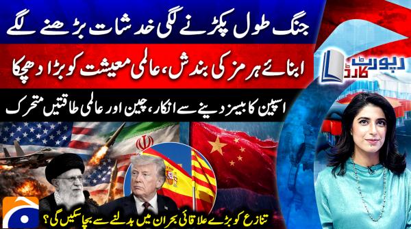 Report Card | 5th March 2026