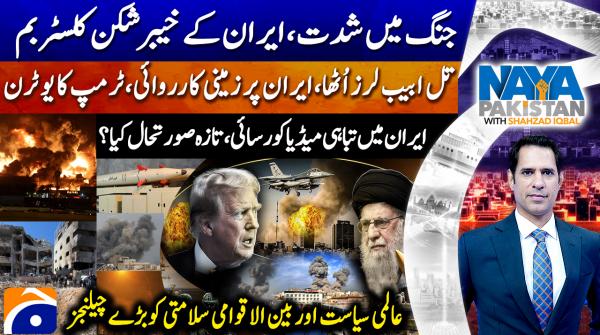 Naya Pakistan | ShahzadIqbal | 6th March 2026