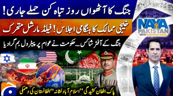 Naya Pakistan - 7th March 2026