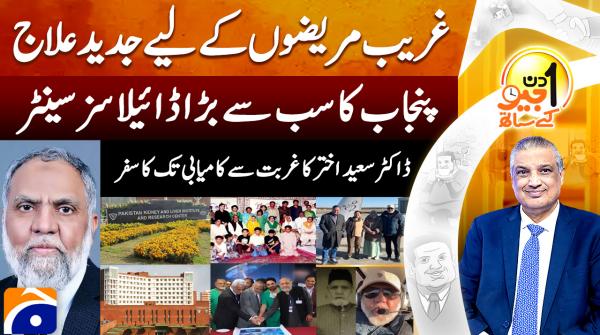 Aik Din Geo Ke Sath with Dr Saeed Akhtar 