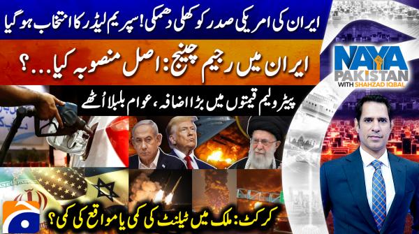 Naya Pakistan | Shahzad Iqbal | 8th March 2026