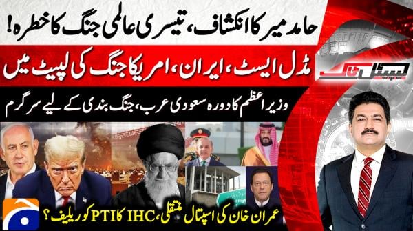 Capital Talk | Hamid Mir | 12th March 2026