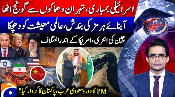 Aaj Shahzeb Khanzada Kay Sath | 13th March 2026