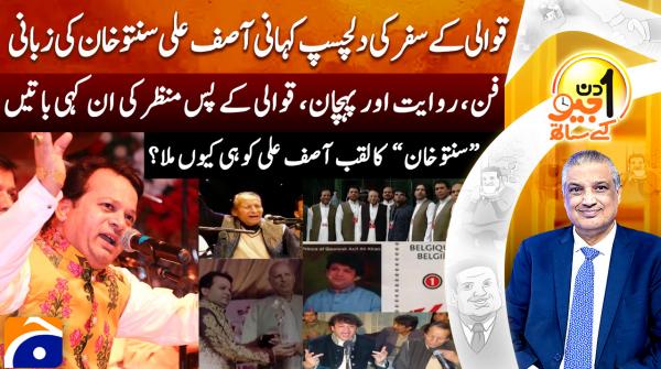 Aik Din Geo Ke Sath | Suhail Warraich | 15th March 2026