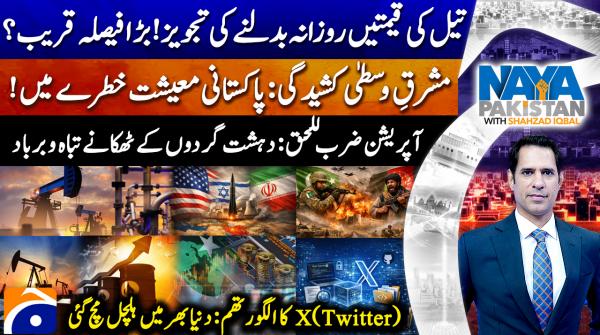 Naya Pakistan | Shahzad Iqbal | 15th March 2026