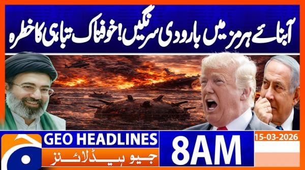 Geo Headlines 8AM | 15 March 2026