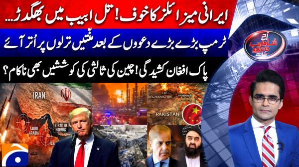 Aaj Shahzeb Khanzada Kay Sath | 16th March 2026