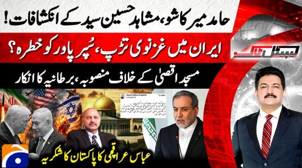 Capital Talk | Hamid Mir | 16th March 2026