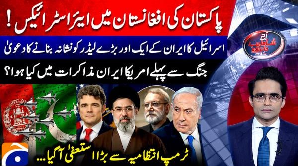 Aaj Shahzeb Khanzada Kay Sath | 13th March 2026