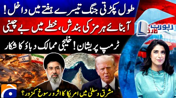 Report Card | 17th March 2026