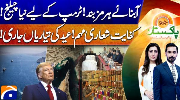 Geo Pakistan | 17th March 2026