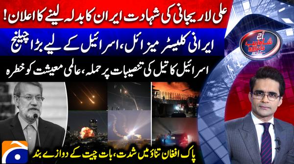 Aaj Shahzeb Khanzada Kay Sath | 18th March 2026