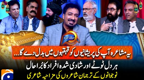 Mazahiya Mushaira | Eid 1st Day Special | 21st March 2026