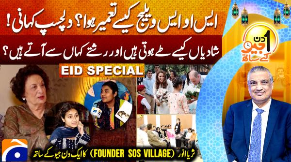 Aik Din Geo Ke Sath | Suhail Warraich | 22nd March 2026