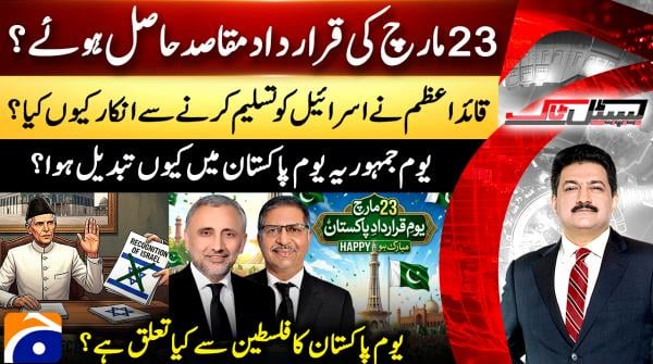 Capital Talk | Hamid Mir | 23rd March 2026