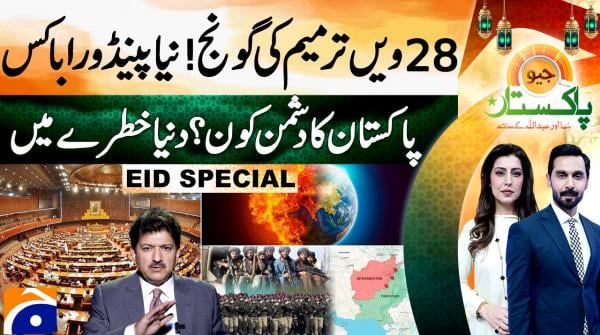 Geo Pakistan - Eid Special - 23rd March 2026