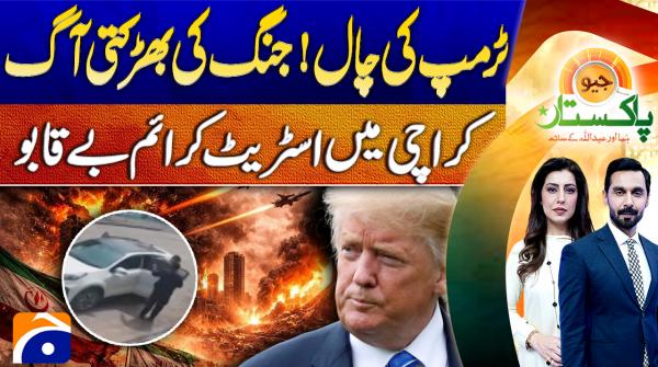 Geo Pakistan | 27th March 2026