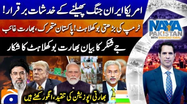 Naya Pakistan - 27th March 2026