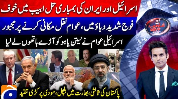 Aaj Shahzeb Khanzada Kay Sath - 27th March 2026
