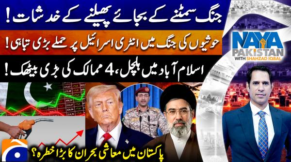 Naya Pakistan - 28th March 2026