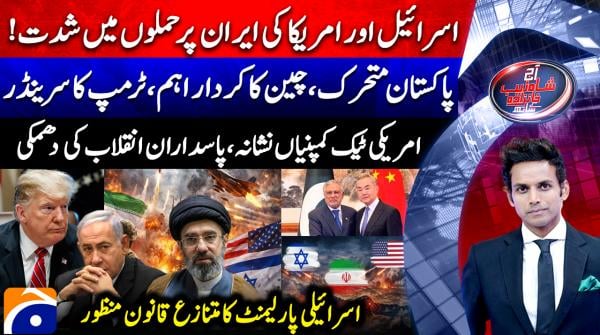 Aaj Shahzeb Khanzada Kay Sath - 31st March 2026