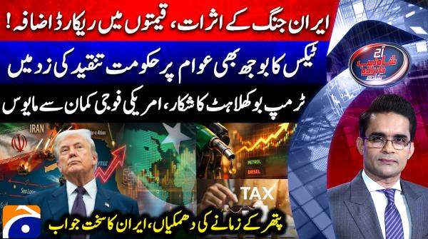 Aaj Shahzeb Khanzada Kay Sath - 3rd April 2026