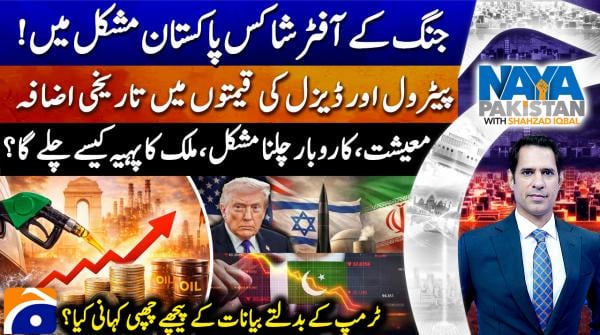 Naya Pakistan - Shahzad Iqbal - 3rd April 2026