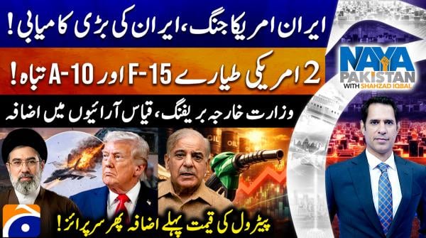 Naya Pakistan - Shahzad Iqbal - 4th April 2026