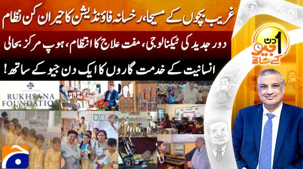 Aik Din Geo Ke Sath - 5th April 2026