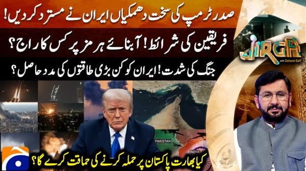 Jirga - 5th April 2026