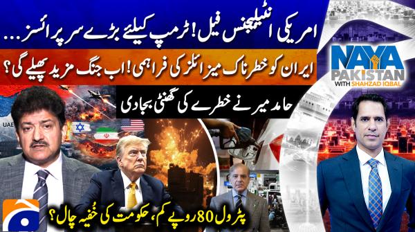 Naya Pakistan - 5th April 2026