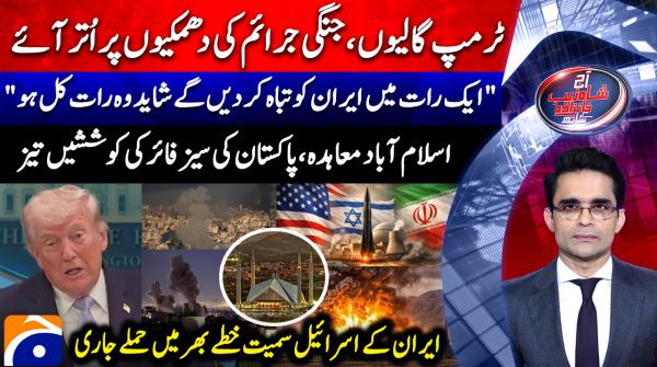 Aaj Shahzeb Khanzada Kay Sath - 6th April 2026