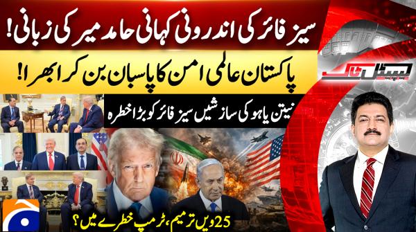 Capital Talk - Hamid Mir - 8th April 2026